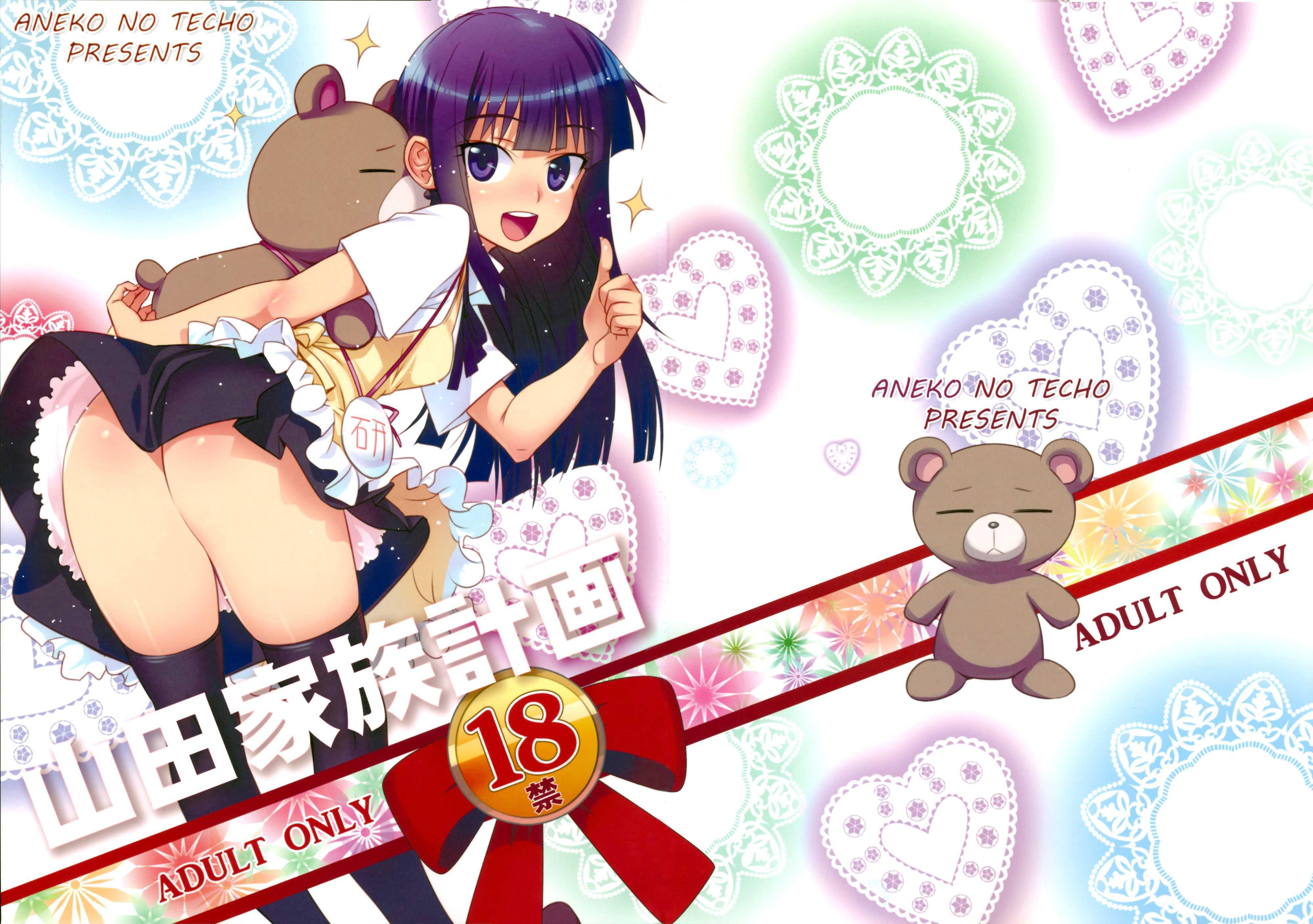 Working!! Dj - Yamada's Family Plan Chapter 1000 Page 1